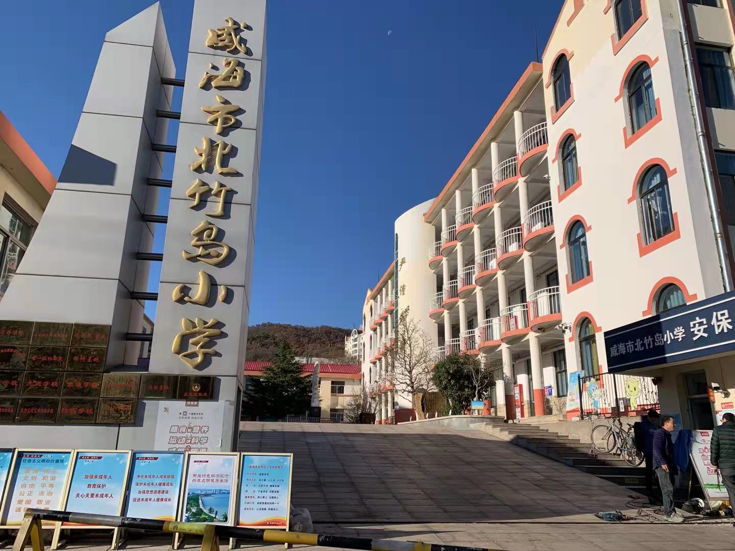 长武威海北竹岛小学改造加固